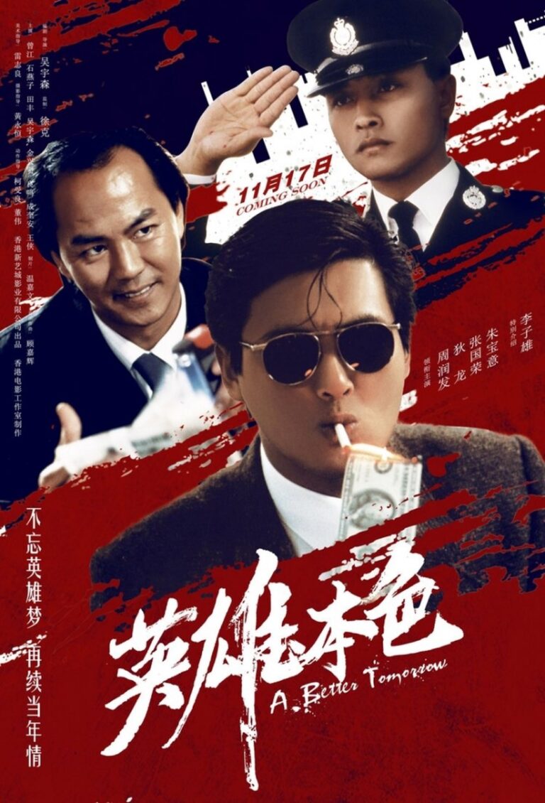 A Better Tomorrow (1986) abettertomorrow