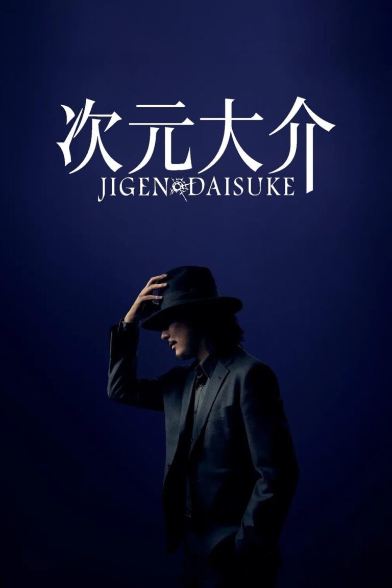 Jigen Daisuke (2023) jigendaisuke
