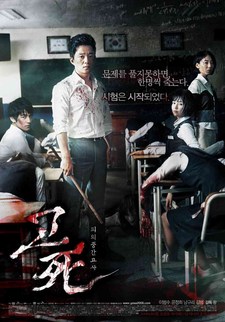 Death Bell (2008) deathbell