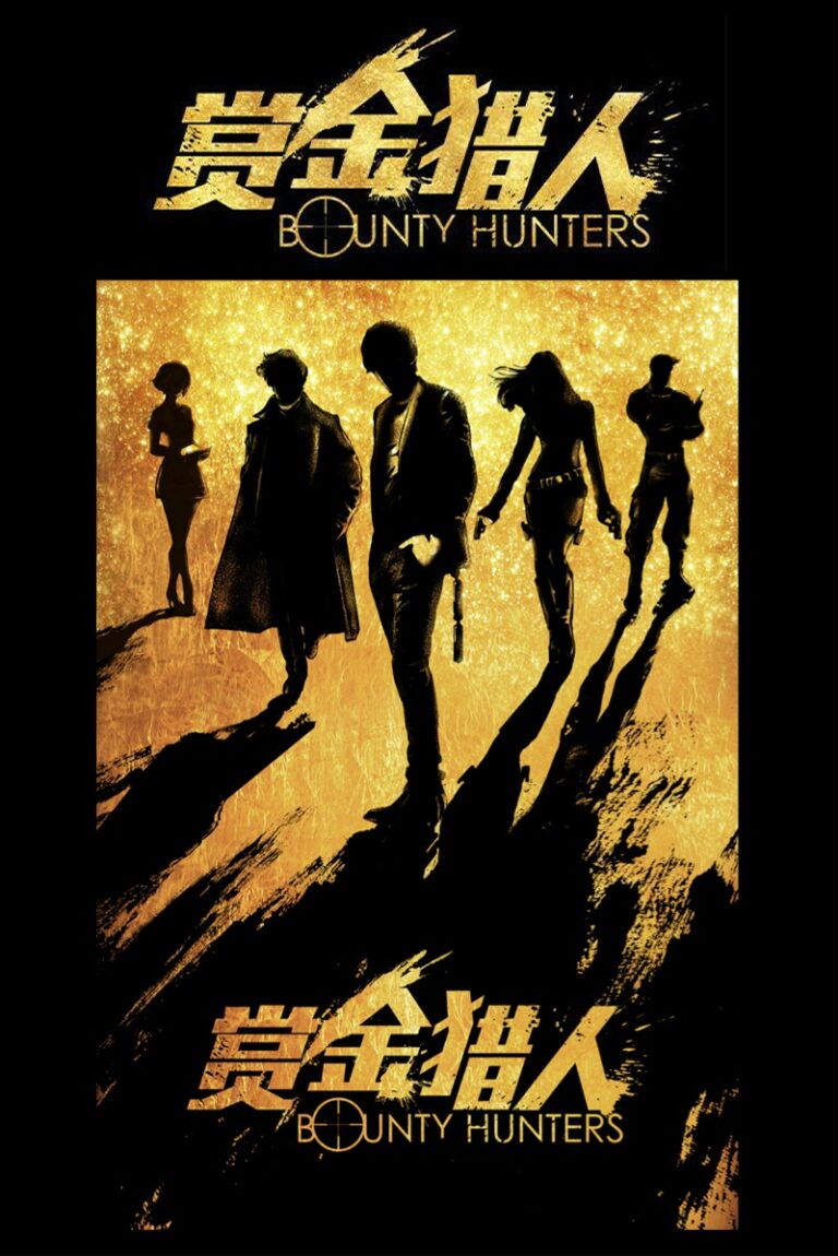 Bounty Hunters (2016) bountyhunters