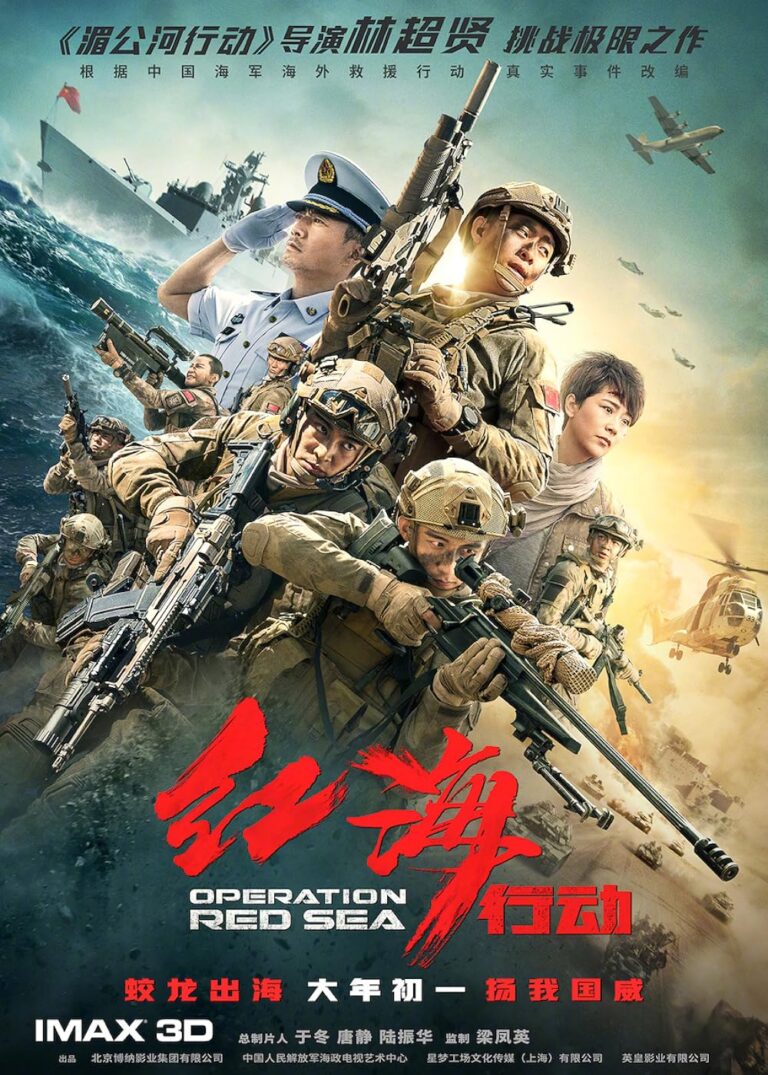 Operation Red Sea (2018) operationredsea