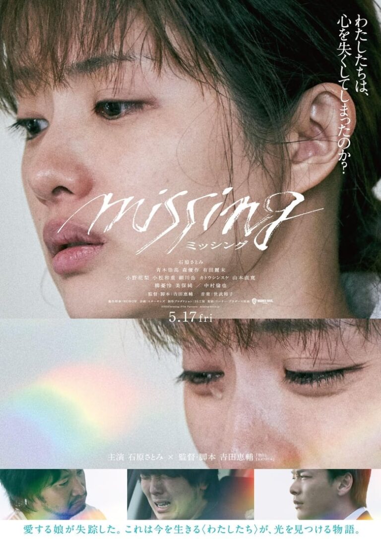 Missing (2024) 7I4pf3vsKH02iXdeXeTpvjRN7zr.jpg