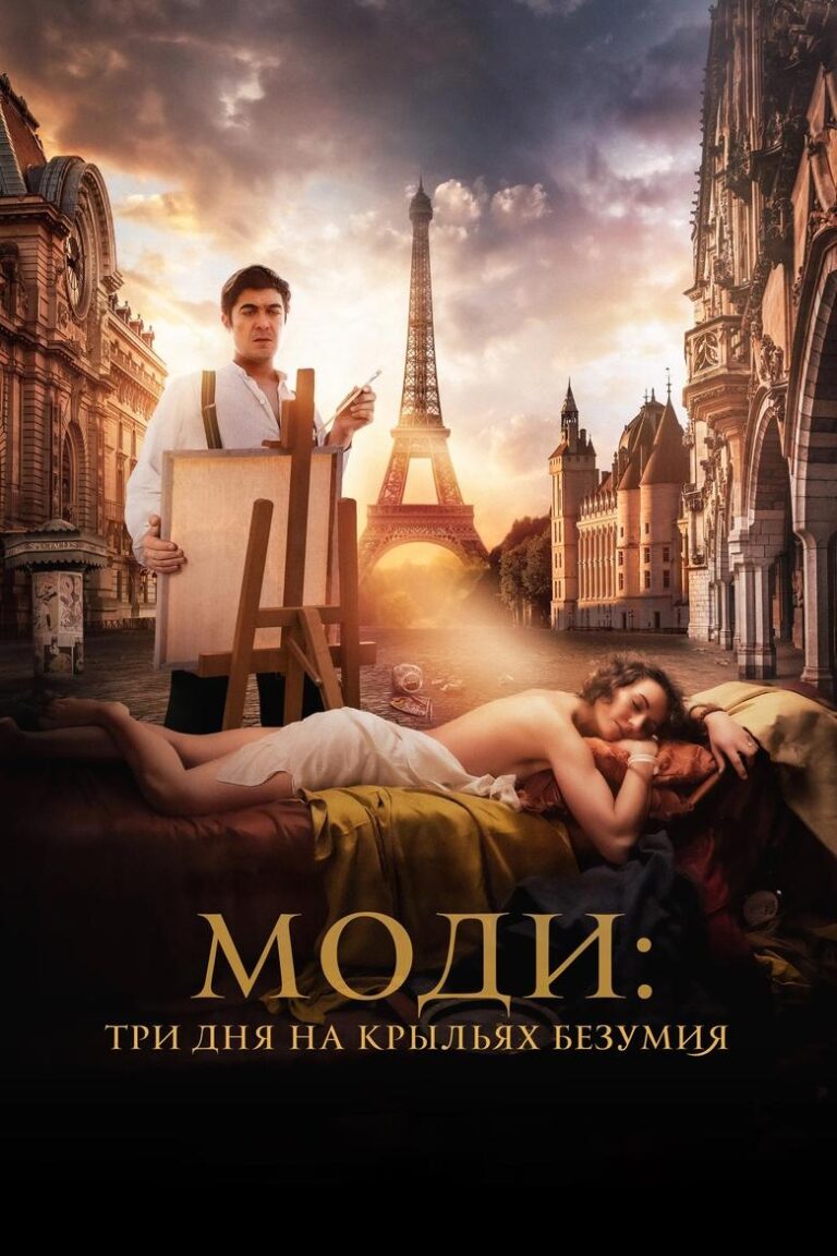 Modì, Three Days on the Wing of Madness (2024) 6uNVDN6MdwuXky6TfbnzyMlh10L.jpg