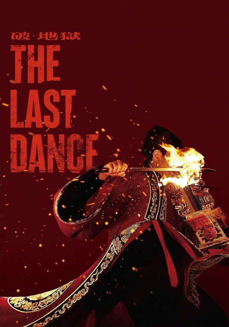 The Last Dance (2024) x4UT6SsBEnVzyeYm86WItNl4wGG.jpg