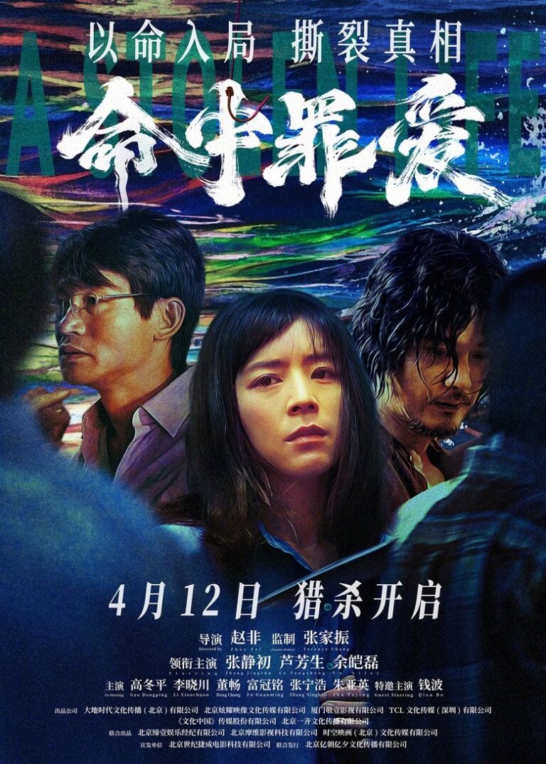 A Stolen Life (2025) xv9AC5mN6CxI6gVkKCSD4kgBQGn.jpg