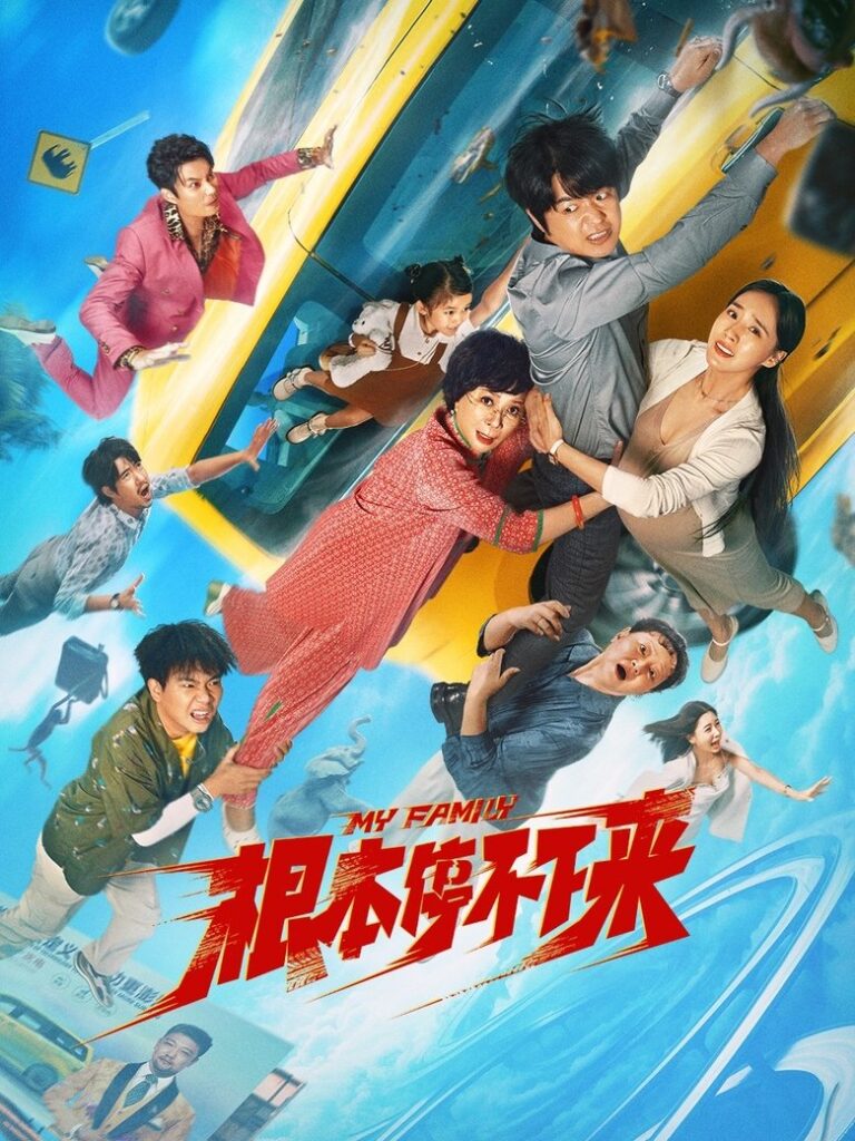 My Family (2025) mEZwjIMqJkNiKzr4NIxtcYCW1Jj.jpg
