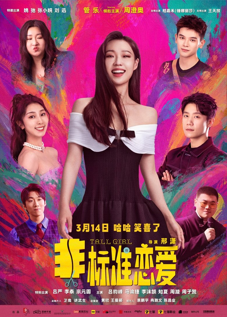 Tall Girl (2025) Tall Girl