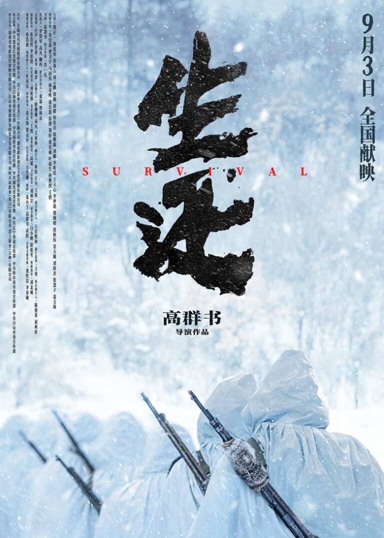 Survival (2025) 6exPHCZWoJRP8jomAGdAWskMk9o.jpg