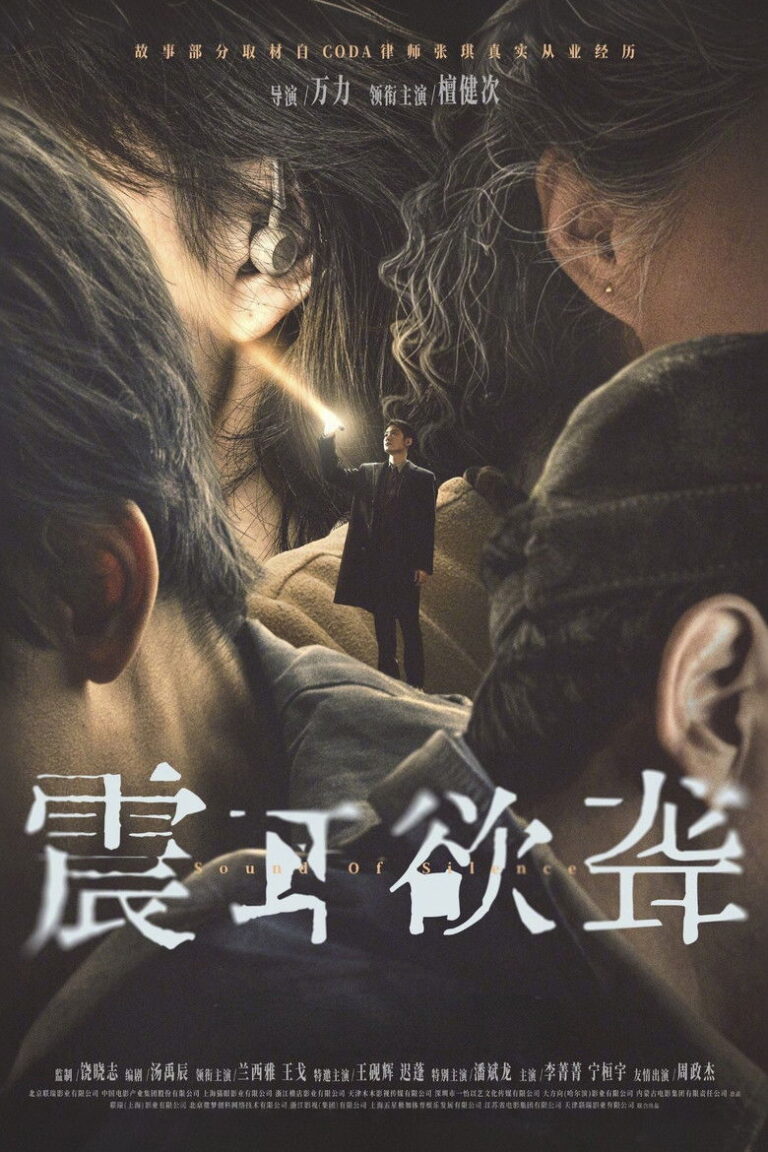 Sound of Silence (2025) kmOtHygaOqGa7AC8VM8mHNo5JxN.jpg