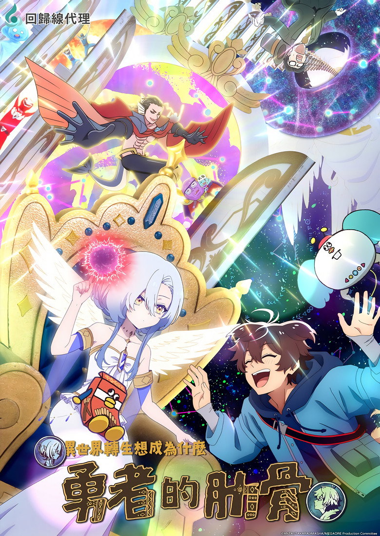 My Ribdiculous Reincarnation (2026) Season 1