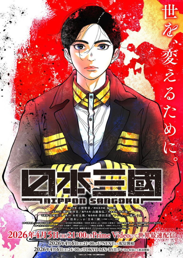 NIPPON SANGOKU: The Three Nations of the Crimson Sun (2026) Season 1 qHQnNHefuHI8N4lCoRQQP6pckMr.jpg