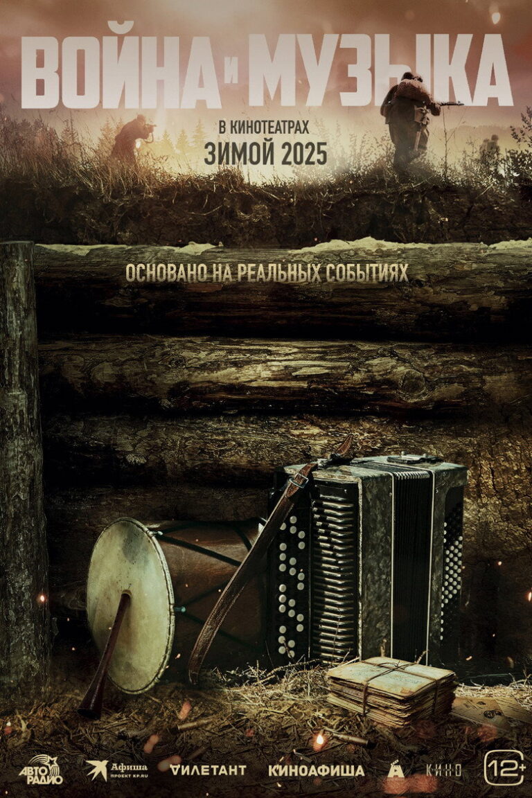 War and Music (2025) 841rzSVtIZYKttyKzycoal9n6vL.jpg