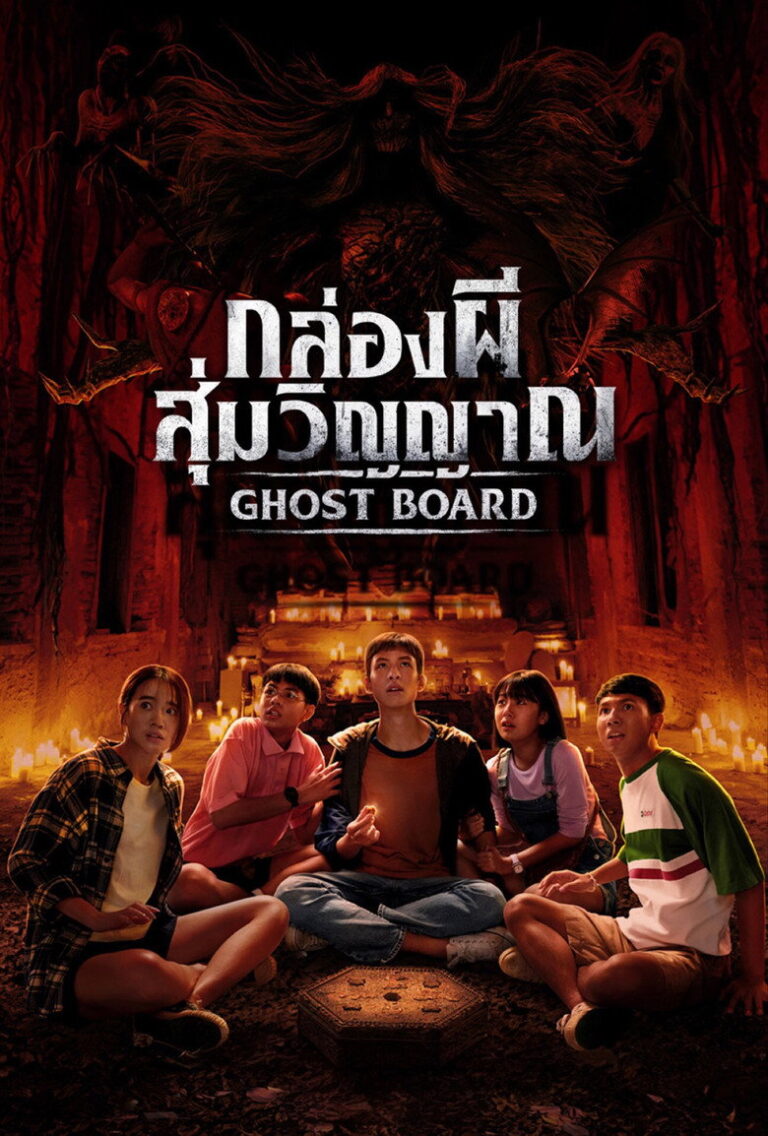 Ghost Board (2026) xVjDFOKoZuPOv1m4Z7NJpQ1gbfF.jpg